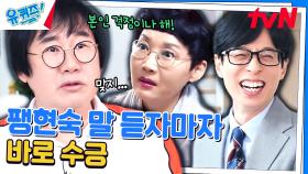 류현진을 걱정하는 최양락 자기님에게 날린 팽현숙의 한 마디 ㅋㅋ #유료광고포함 | tvN 240424 방송