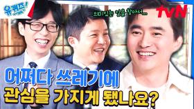 연기도 하고 쓰레기도 줍고 있습니다~ '나의 쓰레기 아저씨' 김석훈👍 | tvN 240424 방송