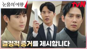 ※결정적 증거※ 백현우, 변호사 찐친들의 도움으로 살해 혐의 벗기 성공! | tvN 240427 방송