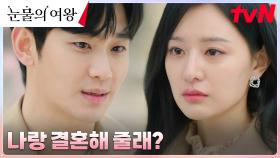 ★프러포즈★ 백현우♡홍해인, 두려움 속에서 다시 택한 같은 결심 | tvN 240428 방송