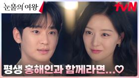 [과거회상] 백현우, 걱정하는 홍해인을 위한 확신의 프러포즈! | tvN 240428 방송
