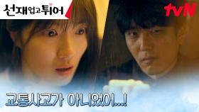 방울소리로 그날의 진실을 기억해 낸 김혜윤, 다시 일어난 납치? | tvN 240429 방송