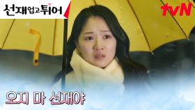 ＂똑같아 그날이랑...＂ 김혜윤, 익숙한 데자뷰에 커지는 불안 | tvN 240429 방송