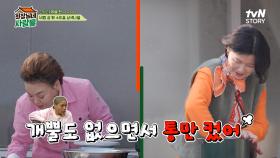 ＂그거 기억나세요 선배님?＂ 잔치 음식을 준비하며 〈전원일기〉 시절 서러웠던 이야기하는 복길 엄마 | tvN STORY 240429 방송