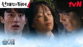 물속으로 추락한 김혜윤 구해낸 변우석, 범인과의 사투 | tvN 240429 방송