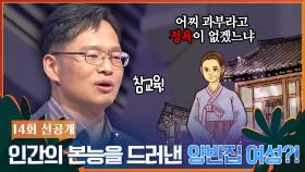 [선공개] 인간의 본능을 드러낸 양반집 여성?! #어쩌다어른 (4/30 [화] 저녁 8:20)