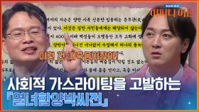 열녀를 강요하는 사회적 가스라이팅? 〈열녀 함양 박씨전〉 속에 담긴 숨겨진 의미 | tvN STORY 240430 방송