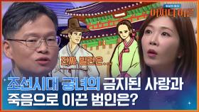 〈운영전〉 속 비극적인 사랑 이야기😢 궁녀를 죽음으로 몰고 간 진짜 빌런은? | tvN STORY 240430 방송