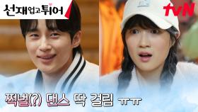김혜윤, 피 튀기는 술 게임 끝에 걸린 댄스 벌칙ㅜ.ㅜ (ft.꼰대 선배 마라 맛 응징) | tvN 240506 방송
