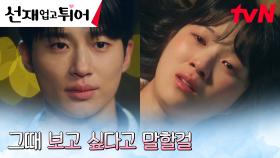 김혜윤, 하고 싶은 말 못 하고 보낸 변우석에 후회의 눈물ㅠㅠ | tvN 240506 방송