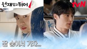 (사랑이 꽃 피는 새내기 환영 MT🎵) 김혜윤, 변우석 눈 피해 꽁꽁 숨기ㅠㅠ | tvN 240506 방송
