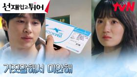 변우석 지키기 위해 진심 숨긴 김혜윤, 미국행 비행기에 오른 변우석😭 | tvN 240507 방송
