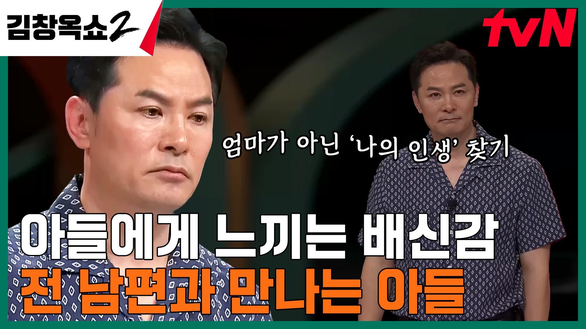 요란한 사춘기를 보내며 엄마와 사사건건 부딪히는 아들! "전 남편을 닮아가는 아들이 무서워요" | tvN 240509 방송