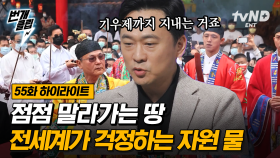 물 부족으로 인해 가장 크게 타격받는 분야가 IT라고? 세계 1위 반도체 기업도 속수무책인 가뭄;; 지금 물 그릇 확보에 전 세계가 혈안인 이유💧 | #어쩌다어른 #번개클립