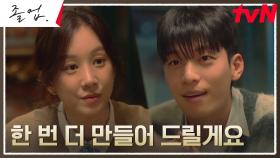 ＂자신 있어요＂ 위하준, 정려원 만류에도 꺾이지 않는 뜻 | tvN 240511 방송