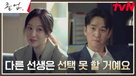 명불허전 탑클래스★정려원, 예측불가 시험에 내놓은 확신의 대비책?! | tvN 240512 방송