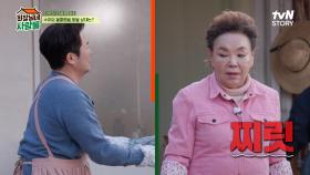 '나.. 떨고 있니?' 김수미의 등장에 임호가 떠는 이유는? (ft. 그릇 깬 범인) | tvN STORY 240513 방송