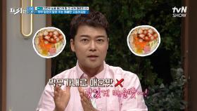 맛있게 맵다🤩 예약 필수! 매콤 달콤한 오징어가 듬뿍 들어간 김밥 [전현무 눈물 흘리게 할 전 세계 매운맛 19] | tvN SHOW 240513 방송