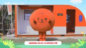 tvN X 서울페스타 2024 NO.1 K콘텐츠역 REVIEW🚂