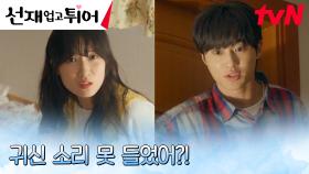 김혜윤 옆에서 자고 싶은 변우석의 귀여운 노림수 '공포 유발'👻 | tvN 240514 방송