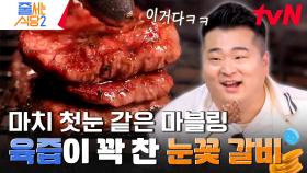 정혁과 잘 통하는 게스트 등장? 정혁 X 이원일, 먹을 줄 아는 두 남자가 〈눈꽃 갈비〉를 즐기는 방법 | tvN 240513 방송