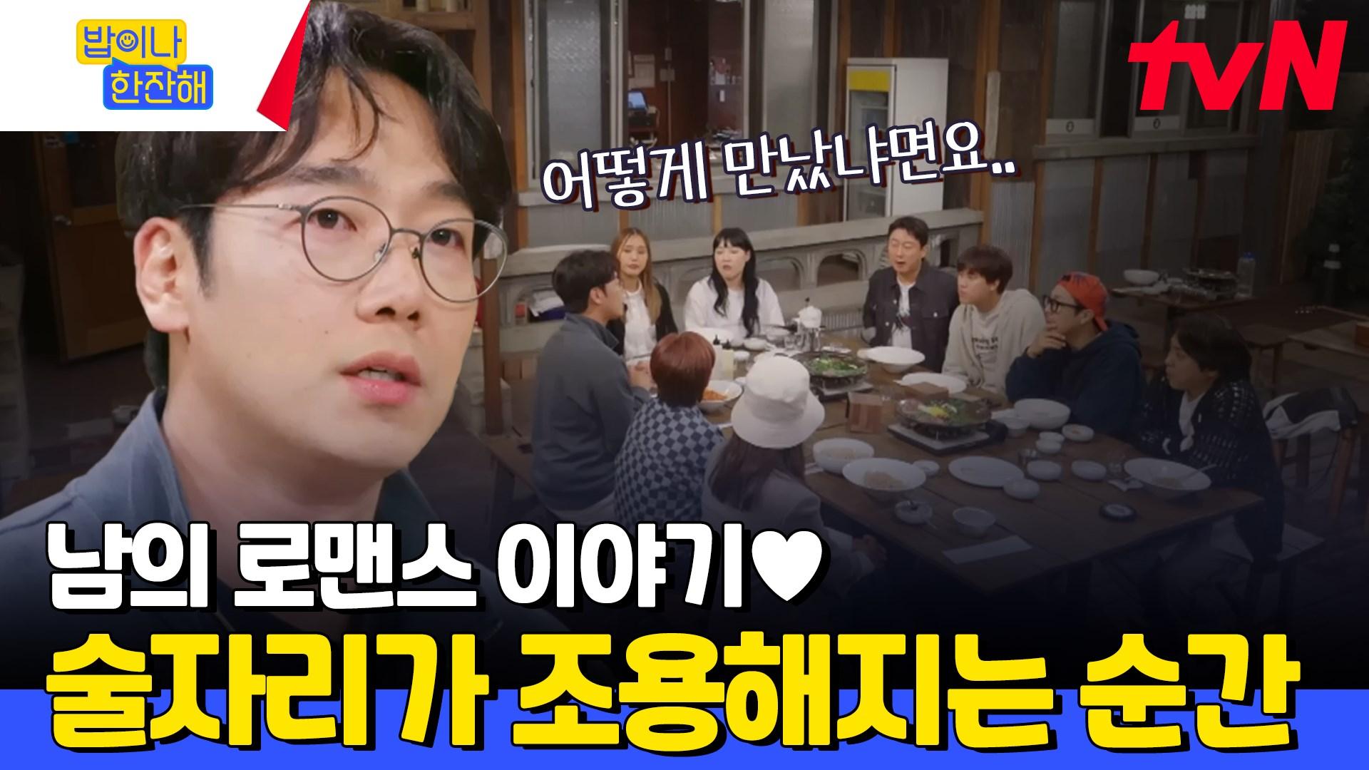 ＂남희 씨 결혼하셨었어요...?＂ 여고 담임미 있는 김남희의 로맨틱한 러브스토리...💍 | tvN 240516 방송 | ZUM TV