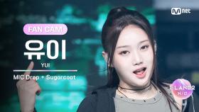 [I-LAND2/5회 FANCAM] 유이 YUI ♬MIC Drop + Sugarcoat(NATTY solo) @유닛 배틀 