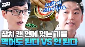 참치 캔 팀장님의 생각은 현실이 된다🐟 MZ세대를 겨냥한 민초 참치부터 딸기 참치요?!! | 유퀴즈온더블럭