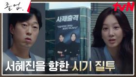학원 모델 된 정려원X위하준, 사제 출격에 터져 나오는 특혜 논란 | tvN 240518 방송