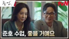 떳떳한 승부를 준비하는 정려원, 제자 위하준을 향한 애정 뿜뿜! | tvN 240519 방송