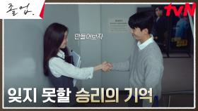 걱정 반 기대 반! 정려원X위하준, '사제 출격' 대망의 D-DAY | tvN 240519 방송