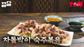 김수미의 '차돌 숙주 볶음' 히든 레시피🎉 안 해 먹으면 후회할 정도로 맛있어요 강추!! | 수미네반찬