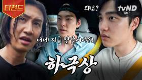 이광수한테 하극상 못 참됴ㅋㅋ 김우빈 X 도경수(D.O.)의 티키타카-☆ 말끝마다 왜요 왜요? ○○에 현혹되어 그만..😅 | #콩콩팥팥 #티전드