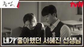 위하준, 사제관계 뒤에 품고 있었던 정려원을 향한 마음♡ | tvN 240519 방송