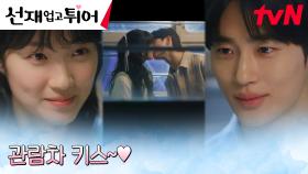 //무드ON// 변우석X김혜윤, 관람차 안에서 나누는 달달한 키스💋 | tvN 240520 방송