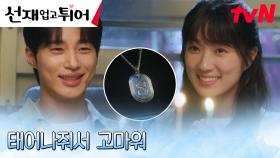 (감동모먼트) 변우석, 김혜윤을 위해 준비한 스윗한 생일 이벤트♡ | tvN 240520 방송