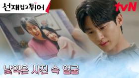 변우석, 우연히 알게 된 앙숙(?) 김혜윤과의 특별한 인연?! | tvN 240521 방송