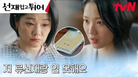 김혜윤, 작품 포기하지 않는 변우석 때문에 퇴사 선언?! | tvN 240521 방송