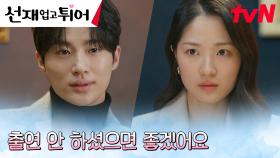 김혜윤에게 0 고백 100 까인 변우석, 의문의 패배에 혈압 상승🔥 | tvN 240521 방송