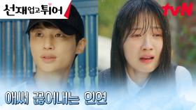 마지막 기회! 변우석과 만나지 않기 위해 노력하는 김혜윤 | tvN 240521 방송