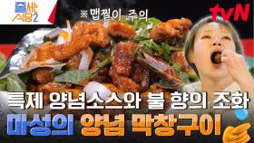 ＂이래서 먹방을 보는구나＂ 맵찔이 햇님의 땀샘 제대로 자극💥 초록병을 부르는 맛있는 매운맛 《돼지 막창 양념구이》 | tvN 240520 방송