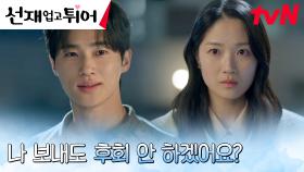 (이불킥) 김혜윤, 변우석에게 도도하게 굴다 얻은 쪽팔림ㅜㅜ | tvN 240521 방송
