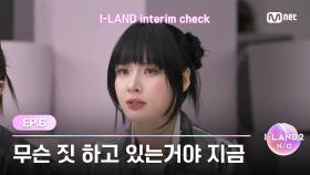 [I-LAND2/6회] 