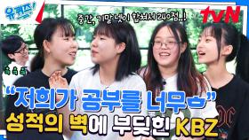 태안여중 밴드부 'KBZ'가 극적으로 축제에 참가할 수 있었던 이유 ㅋㅋ | tvN 240522 방송