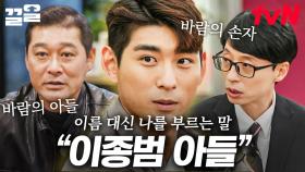 '이종범 아들'에서 가장 핫한 한국의 '간판타자'로⭐⚾ 3년 연속 골든 글러브를 수상한 '바람의 손자' 이정후 등판 | 유퀴즈온더블럭