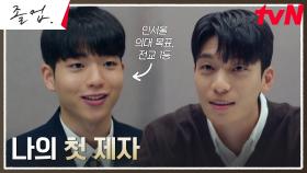 첫 제자가 인서울 의대 목표, 전교 1등?! 위하준, 떨리는 첫 학생 상담! | tvN 240525 방송