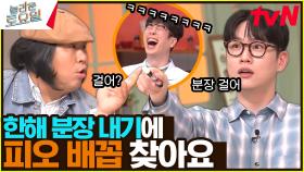 한해랑 려원이랑 안 맞네😒…수박 분장 걸고 하는 레전드 반전 받쓰ㅋㅋ | tvN 240525 방송