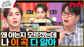 〈이정현 – 반♪〉 이번 받쓰 자신 있음ㅋㅋ 키 & 한해의 그 시절 애창곡🎤🎶 | tvN 240525 방송