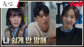 위하준X소주연, 의연한 척 꿋꿋한 정려원을 향한 걱정ㅠㅠ | tvN 240525 방송