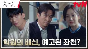믿었던 원장에게 배신 당한(?) 스타 강사 정려원! (ft. 대치동 현실) | tvN 240525 방송